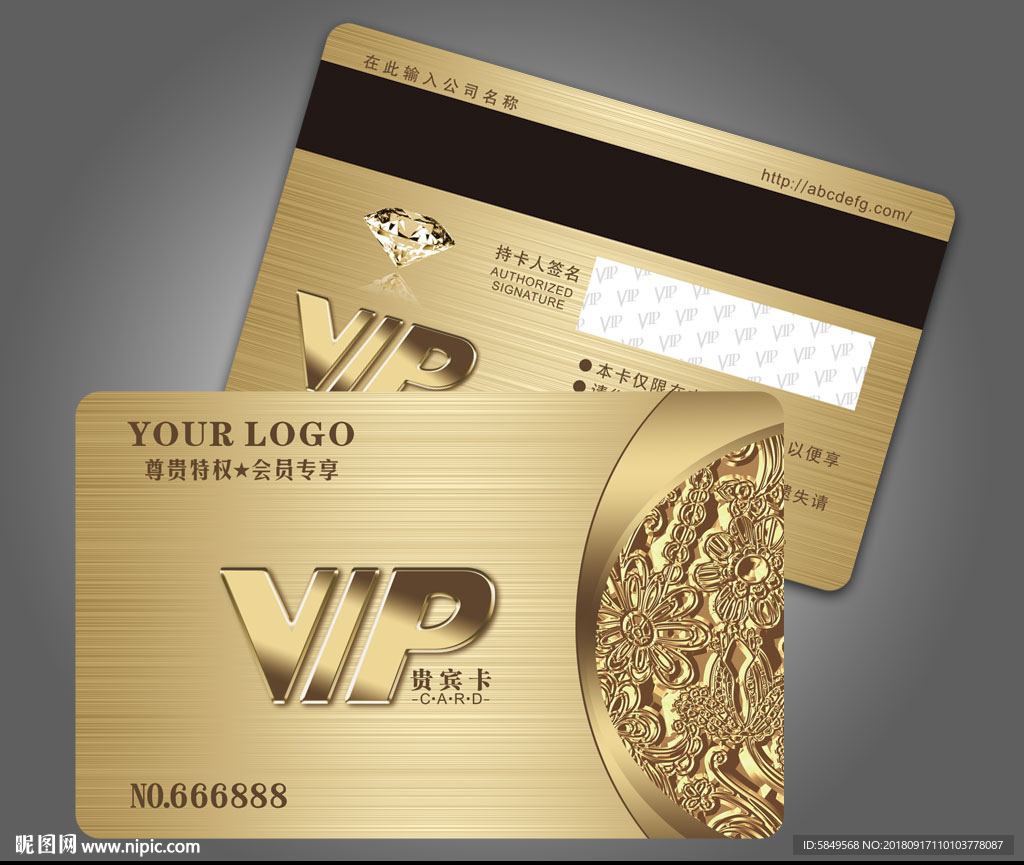 VIP贵宾卡