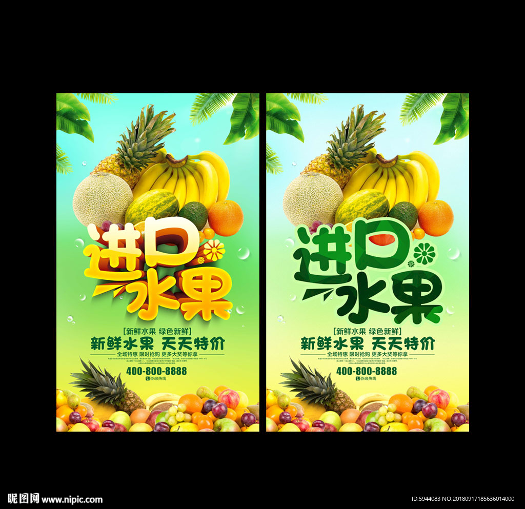 进口水果