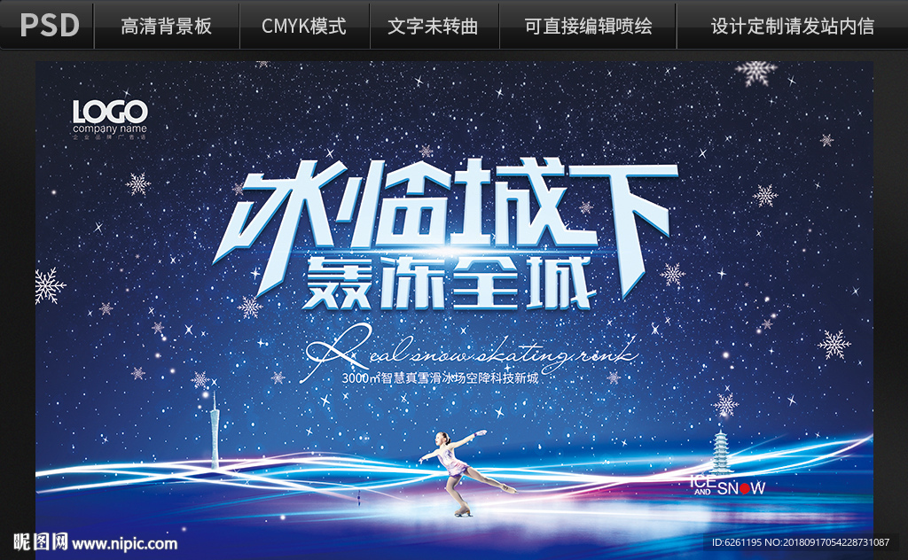 冰临城下背景设计