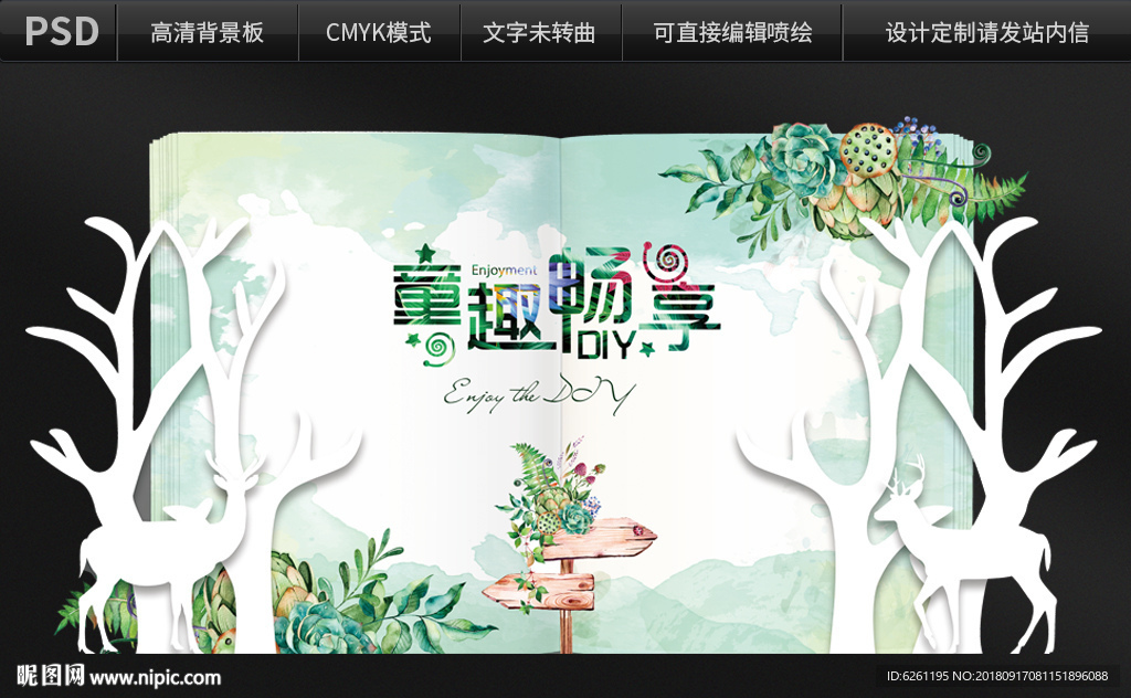 童趣畅享DIY背景设计