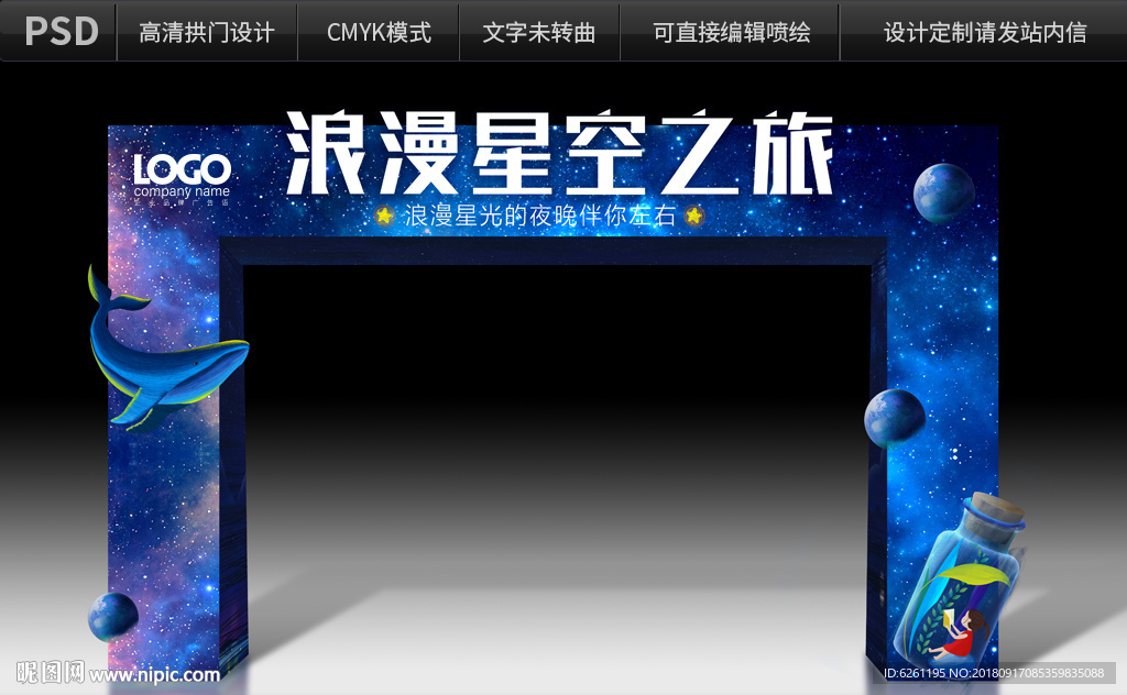 浪漫星光拱门设计