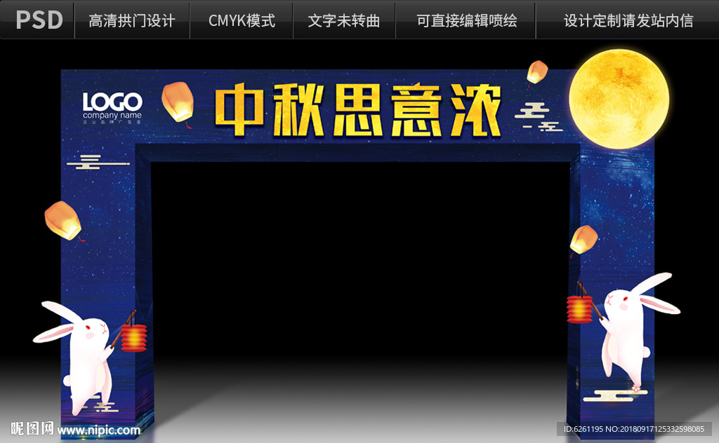 中秋拱门设计