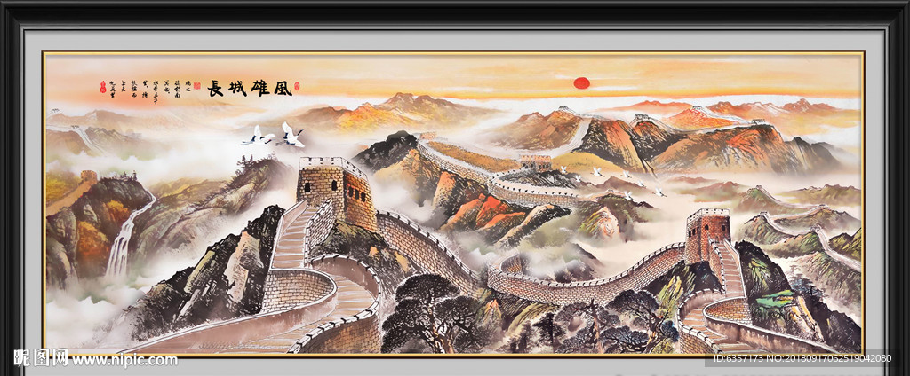 长城