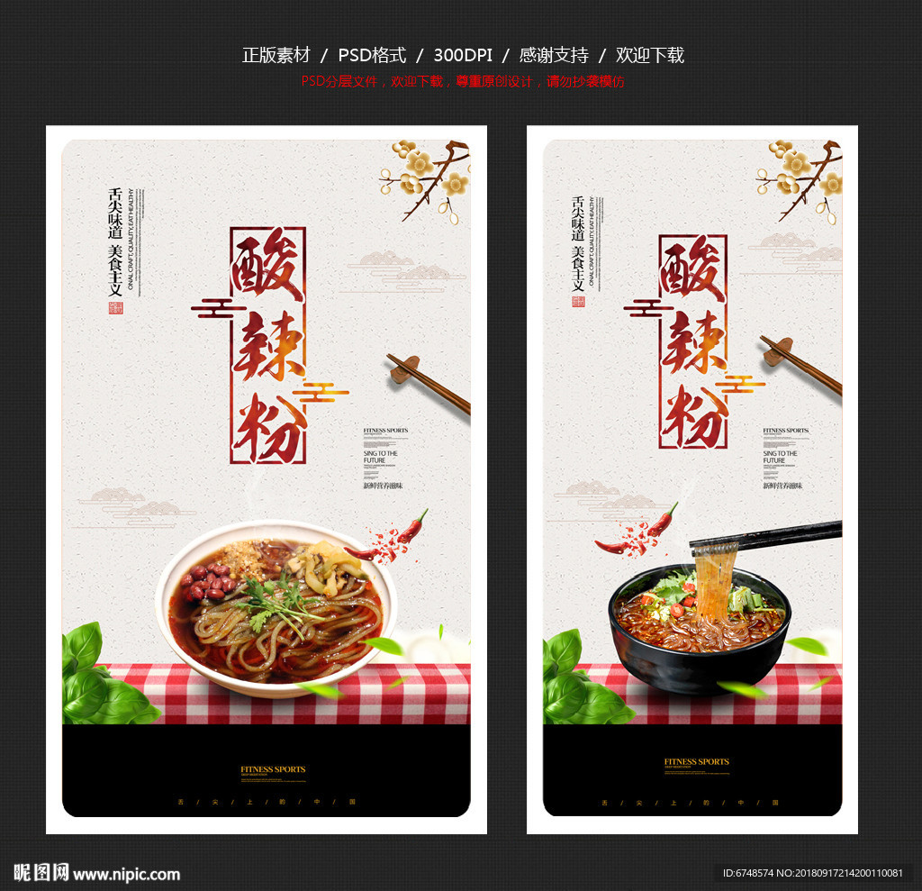 酸辣粉
