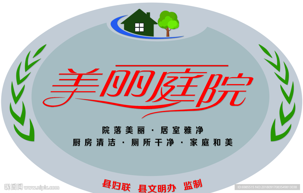 美丽庭院 门牌