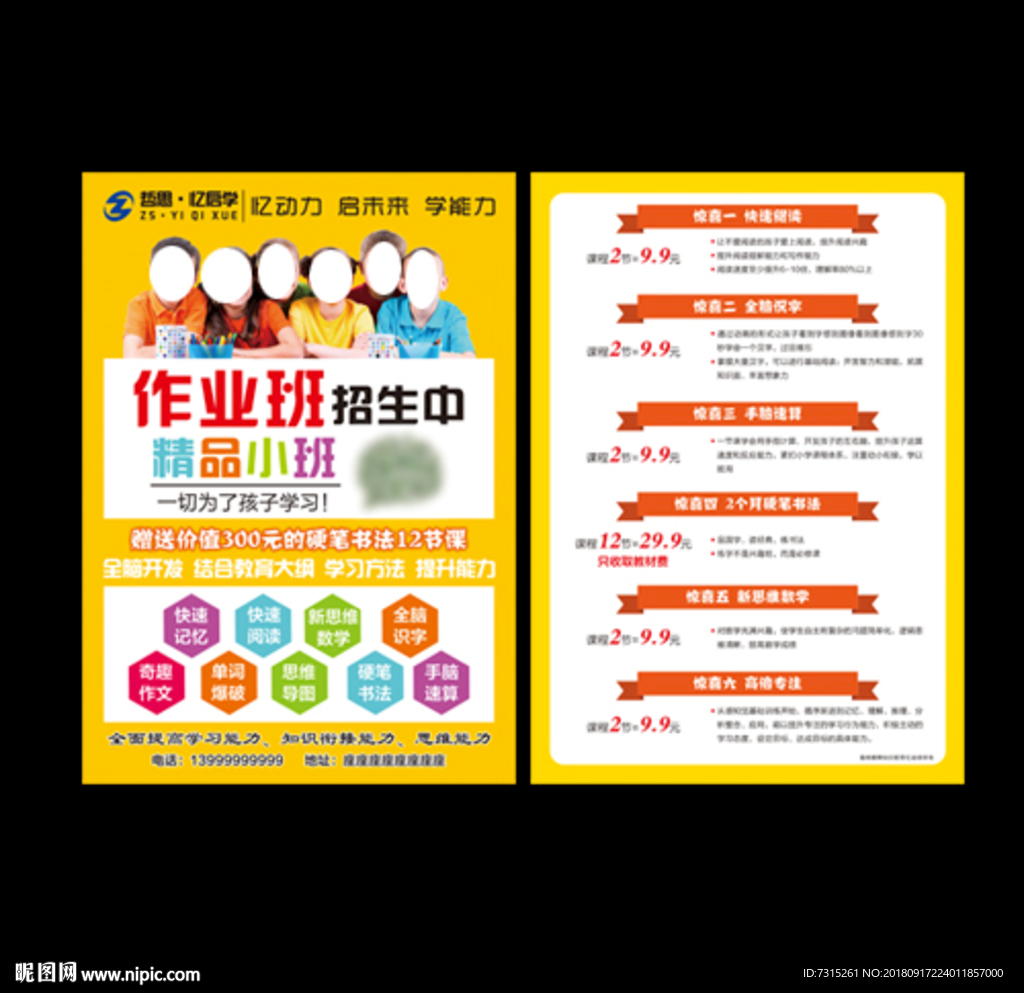 作业班单页