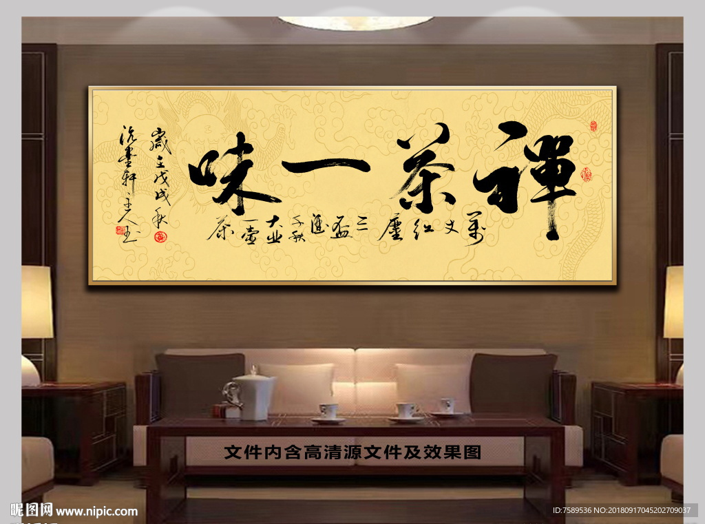 禅茶一味书房茶室字画
