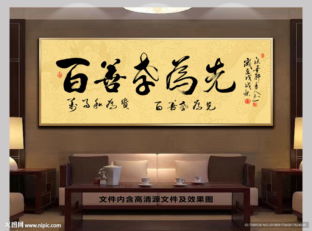 百善孝为先新中式书法