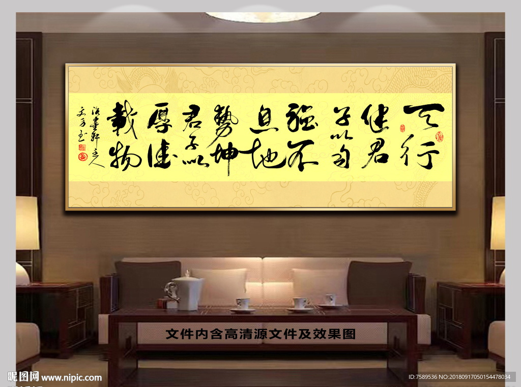 厚德载物新中式书法