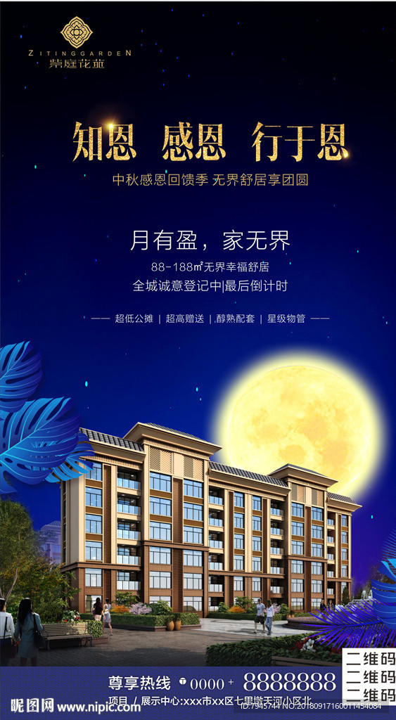 中秋知恩感恩