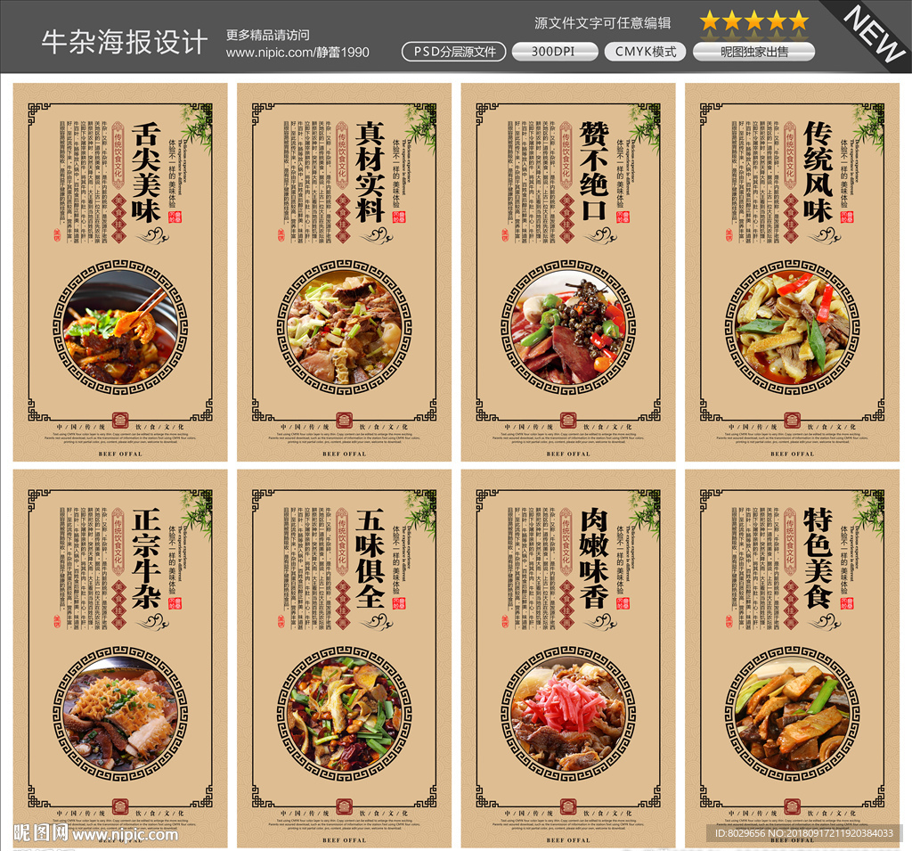 牛杂图片
