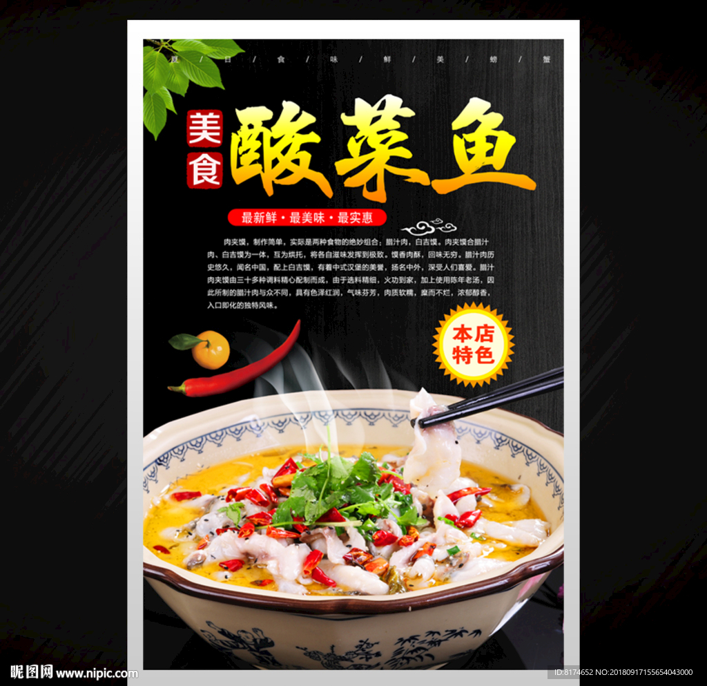 酸菜鱼