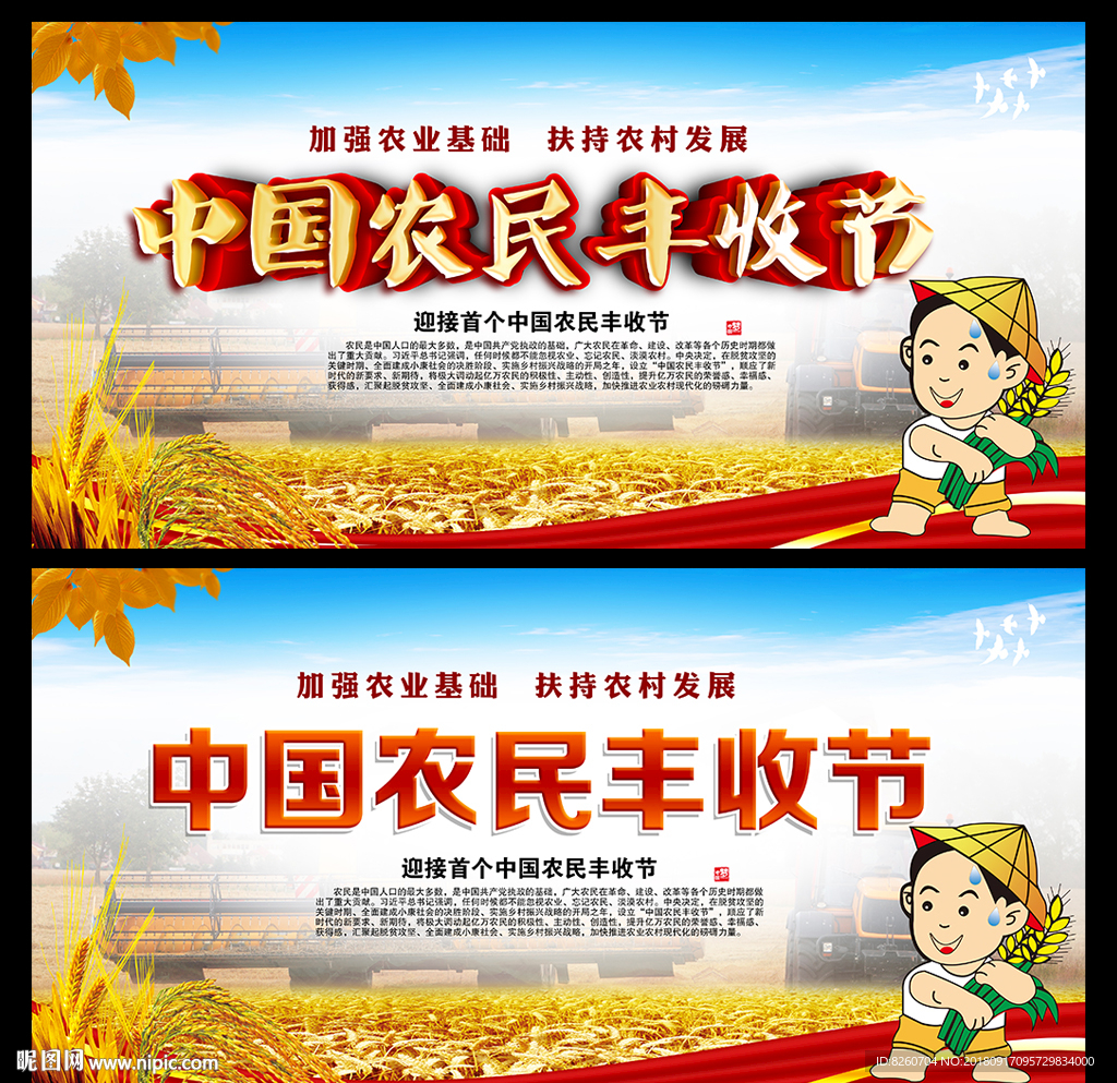 中国农民丰收节