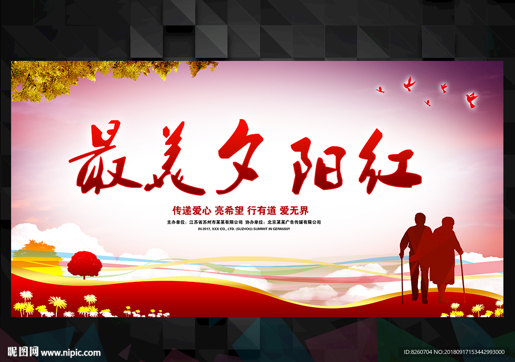 关爱老年人
