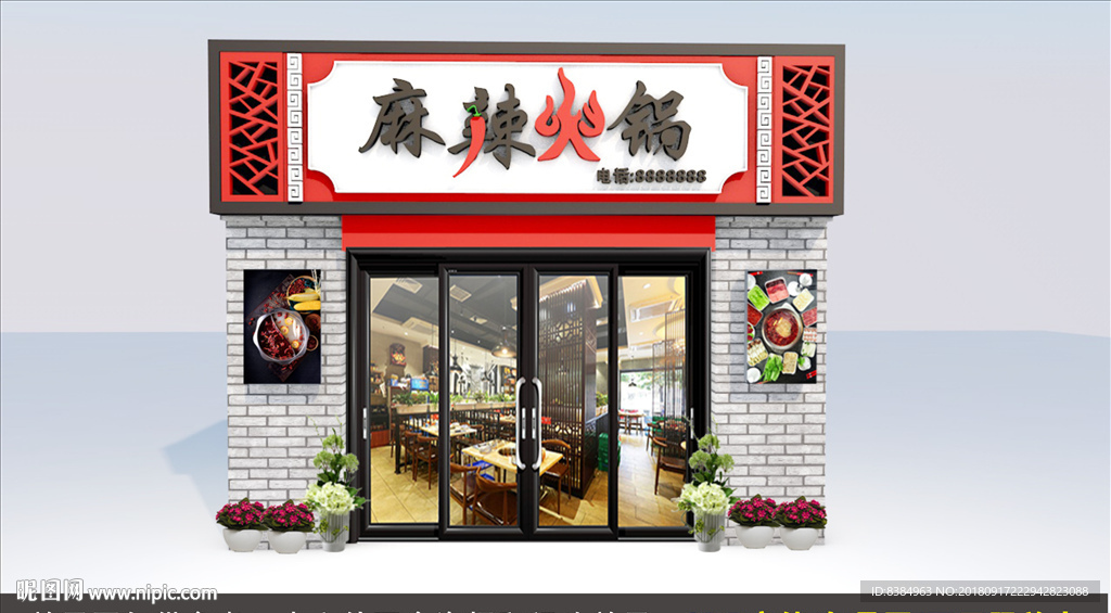 麻辣火锅 招牌 中国风招牌