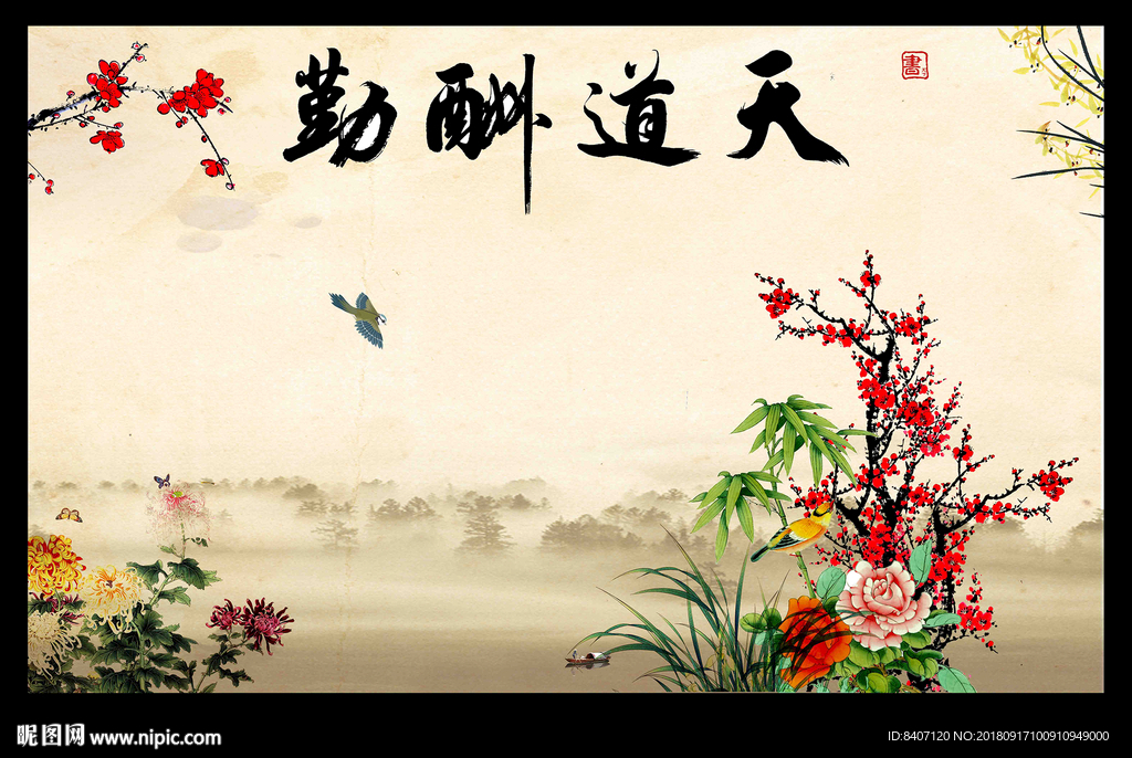 梅兰竹菊