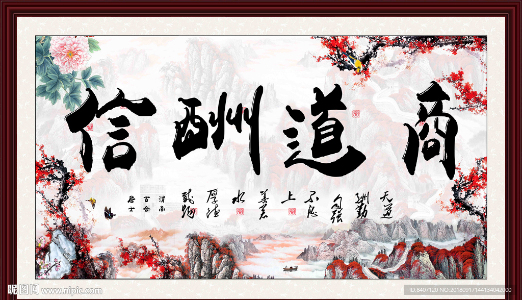商道酬信