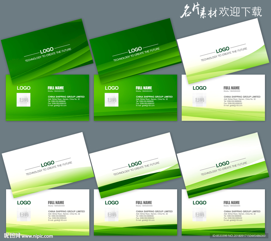 公司名片模板
