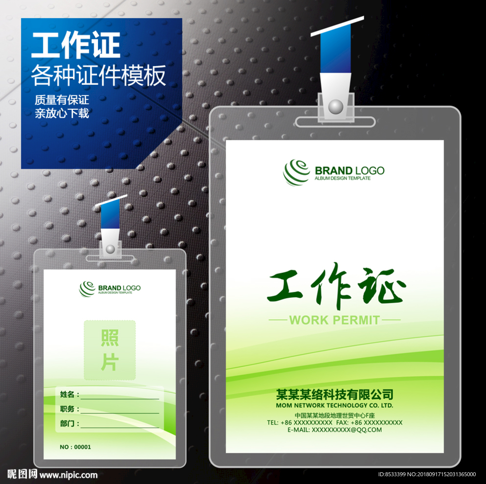 出入证