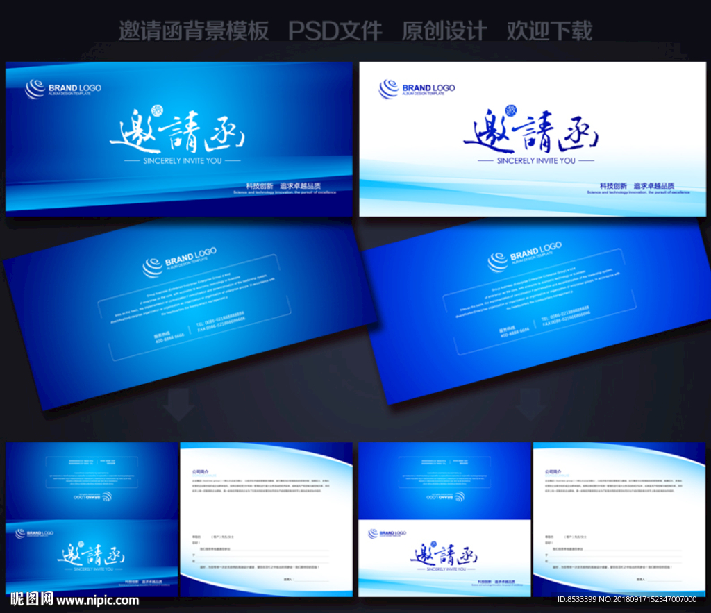 公司邀请函