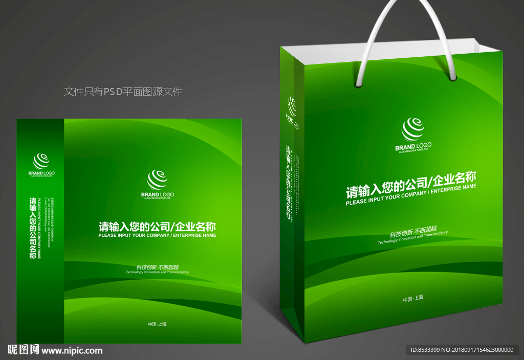 绿色手提袋