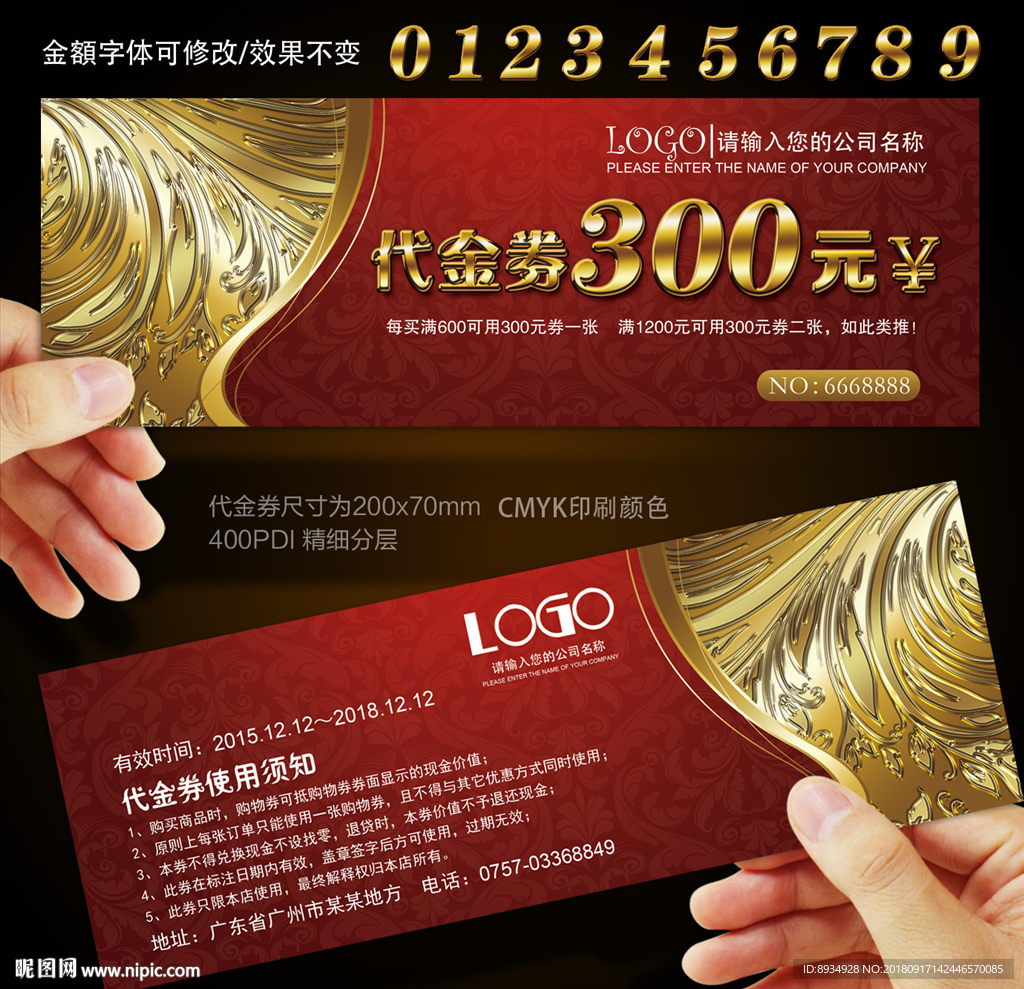 代金券
