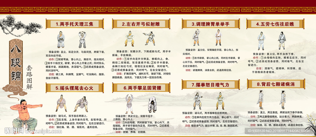 八段锦套路图解宣传栏