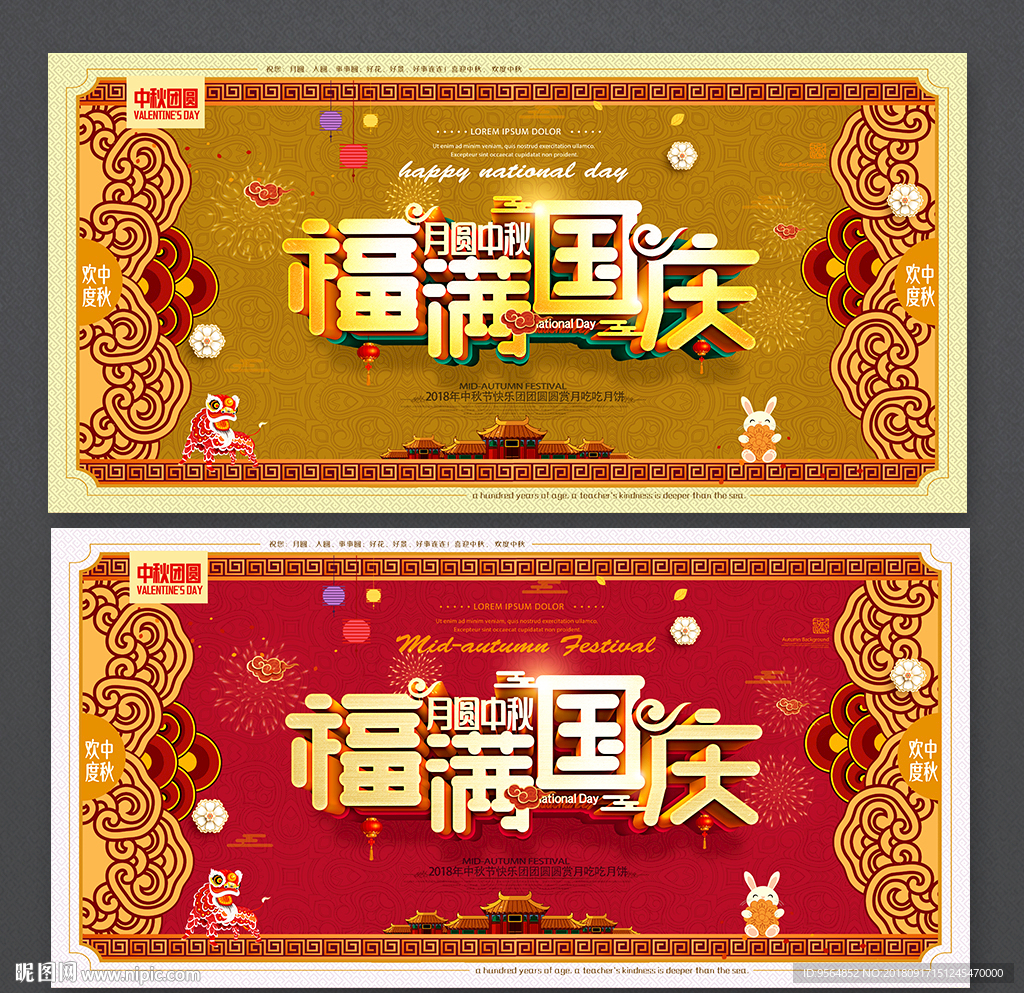 国庆