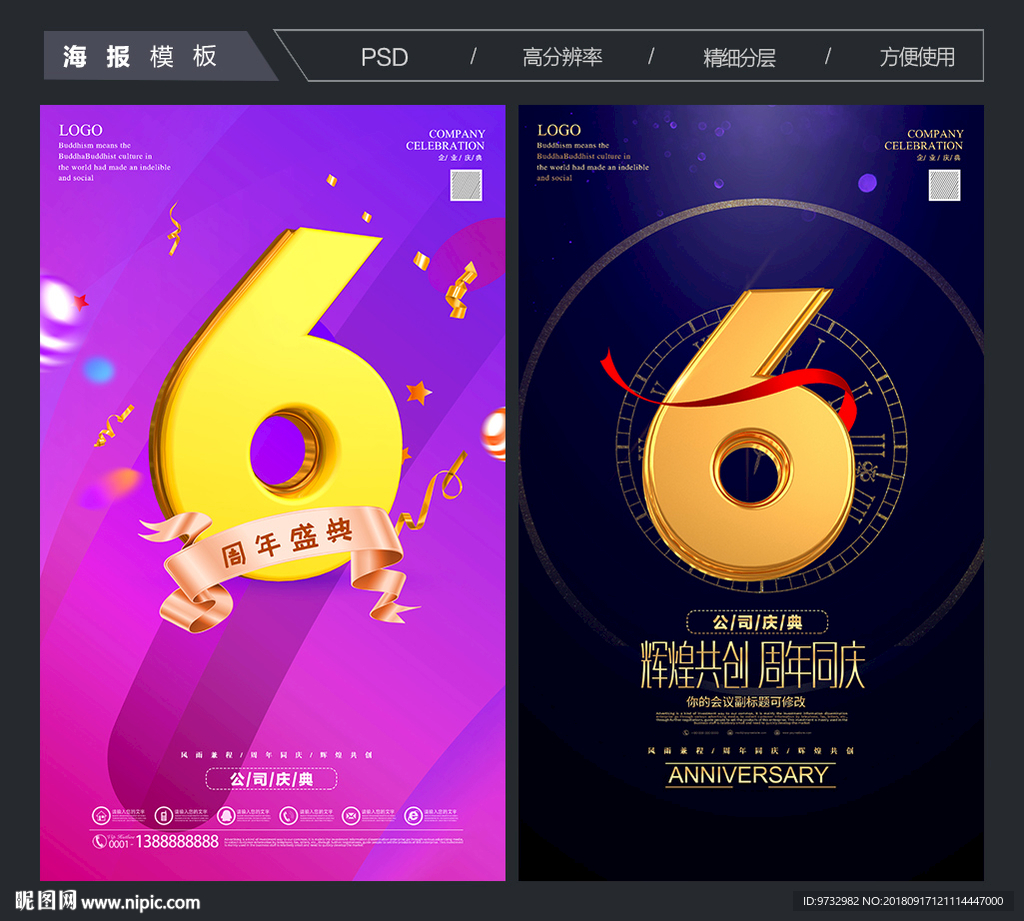 6周年庆