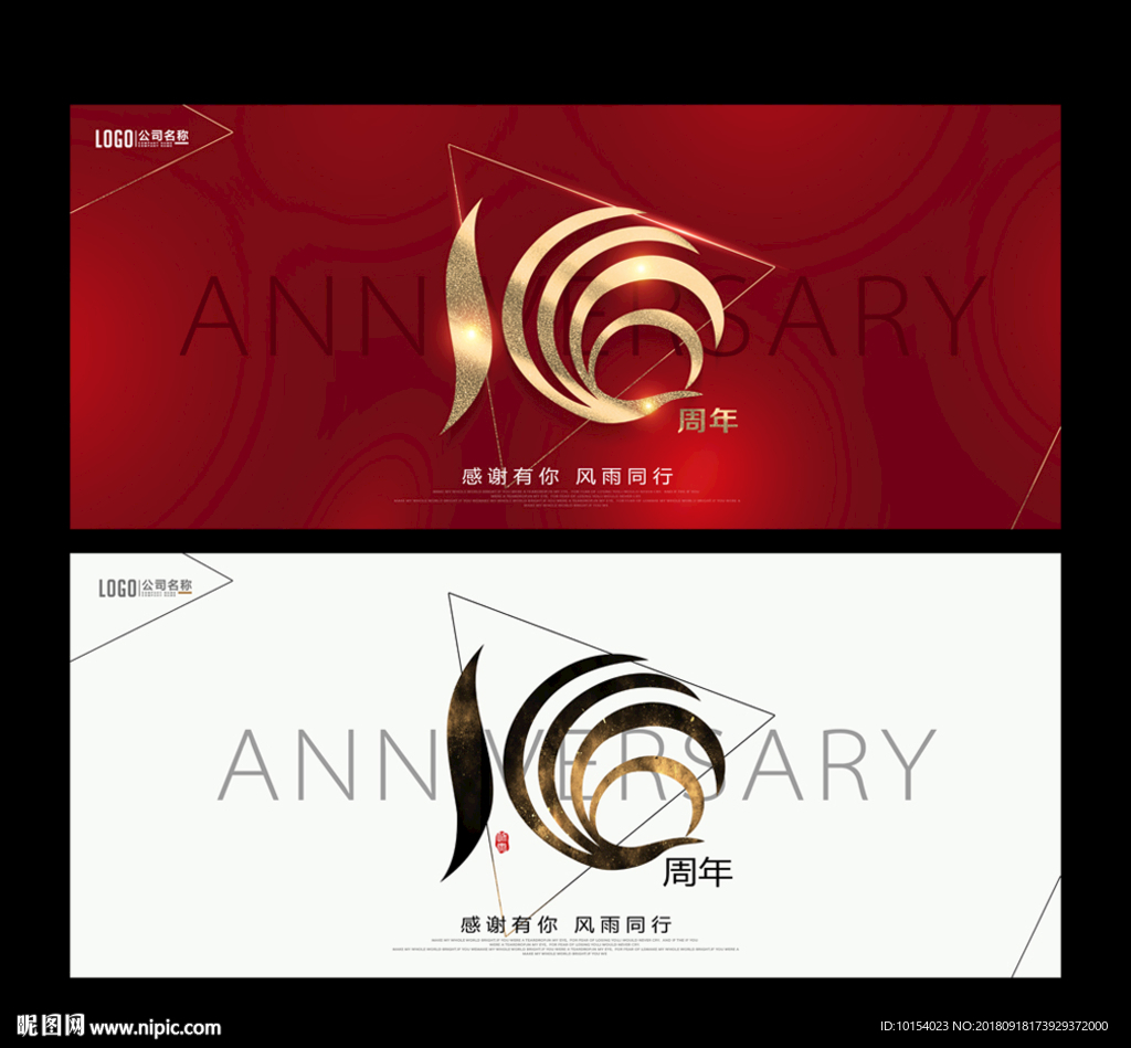 10周年