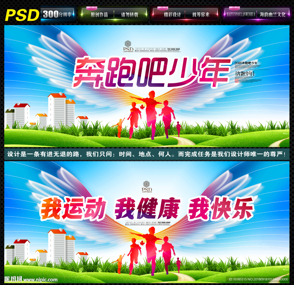 运动会背景
