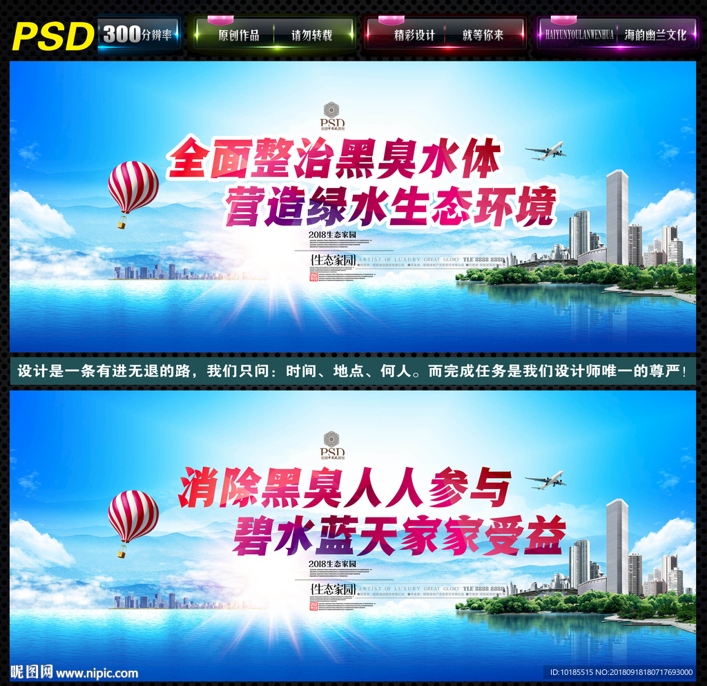 消除黑臭水体