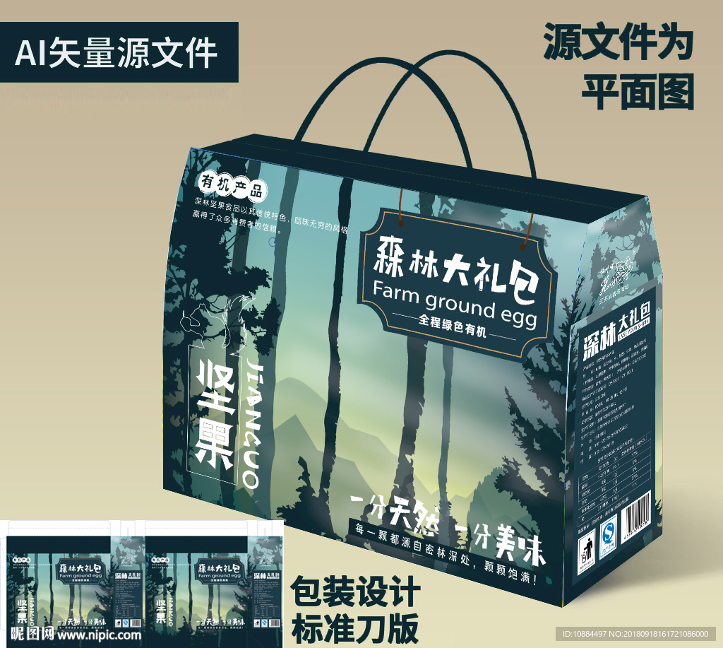 坚果包装箱
