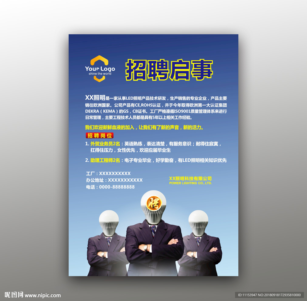 灯具厂招聘启事