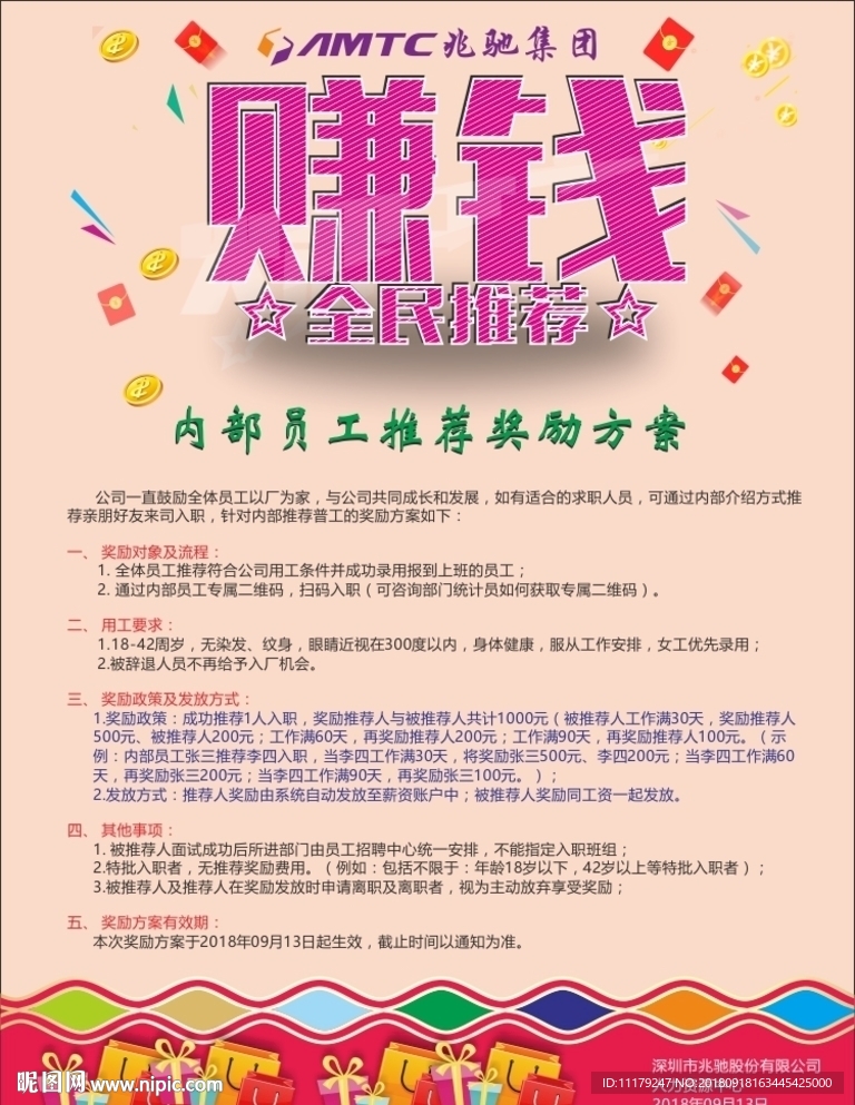 推荐赚钱   推荐有奖