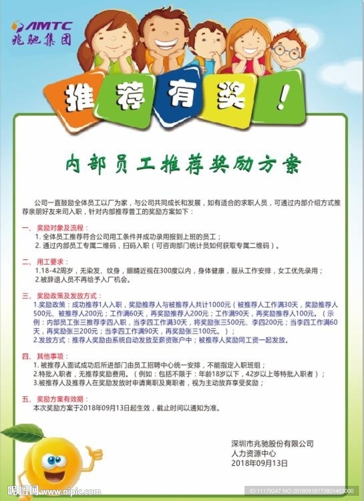 推荐有奖  内部推荐   卡通