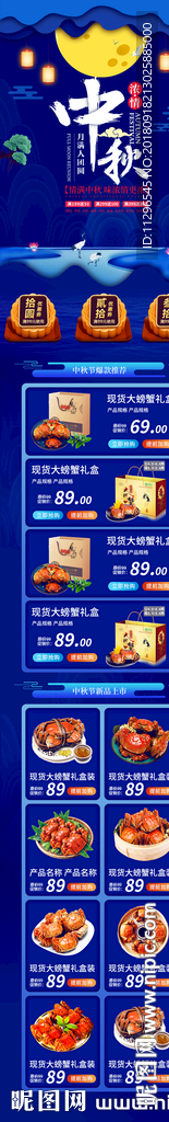 中秋节唯美浪漫蓝色无线首页模板