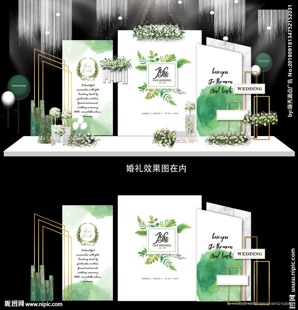 绿色婚礼