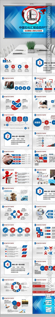 中国石化中石化石油化工PPT