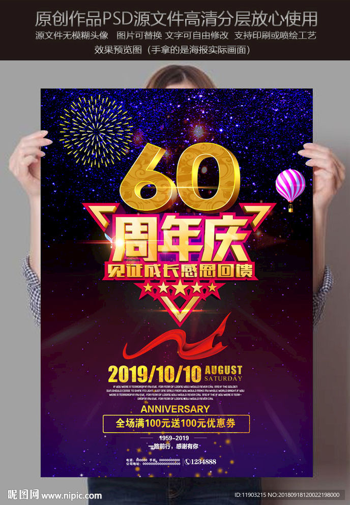 60周年庆