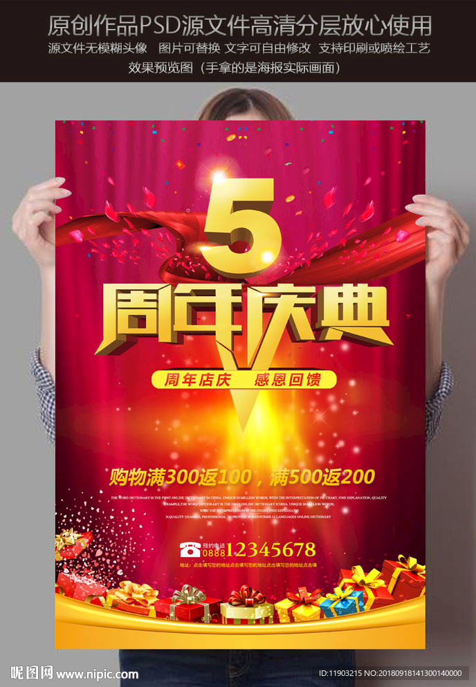 5周年庆