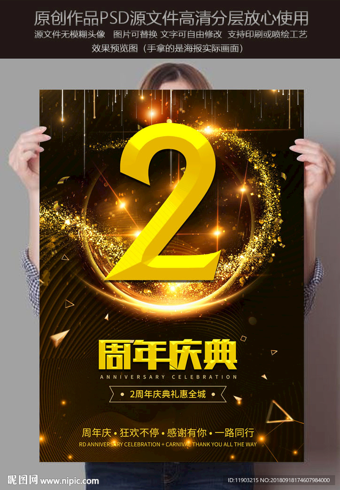 2周年庆