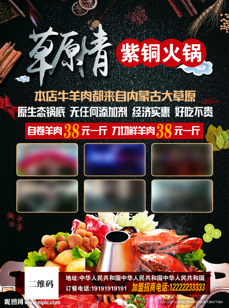 火锅宣传彩页