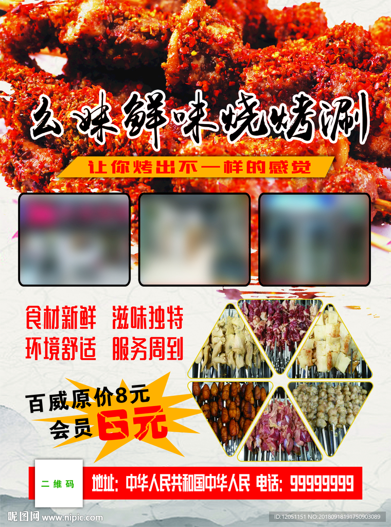 烧烤宣传彩页