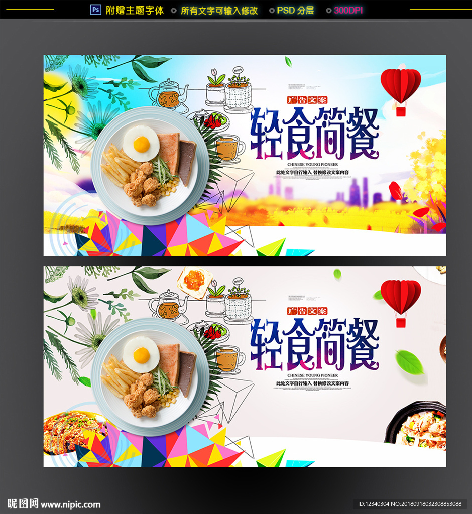 简餐