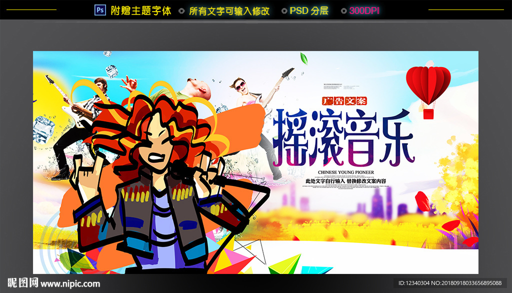 摇滚
