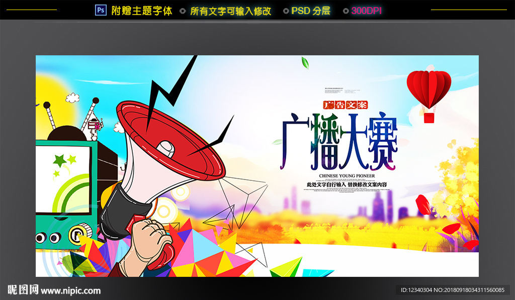 广电 广播