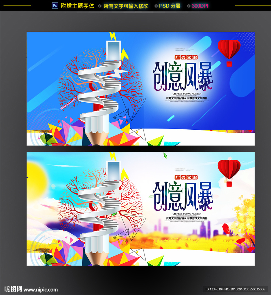 创意 扁平化