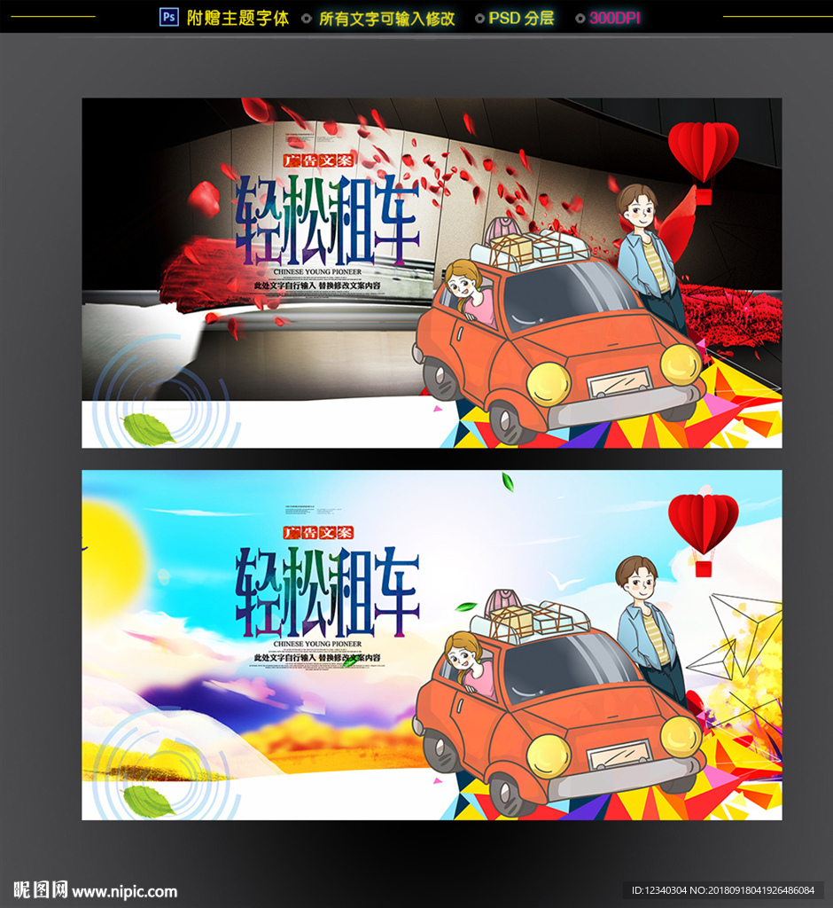租车