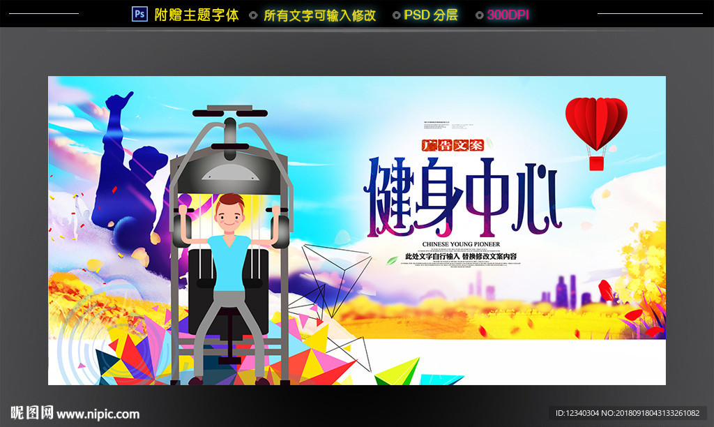 健身海报